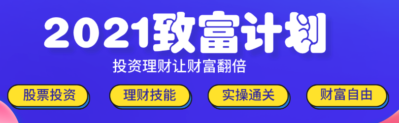 你的基金今天賠了多少？致富計(jì)劃教你如何選“好基”！