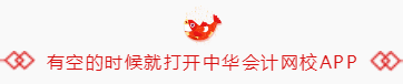 春節(jié)不想學習 高會考生也要拿好這兩個東西！