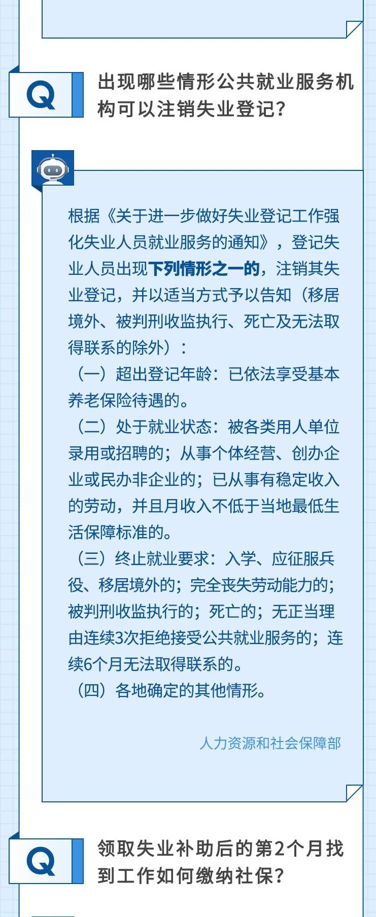 關(guān)于失業(yè)登記、失業(yè)補助金，希望這些回答可以幫到你！