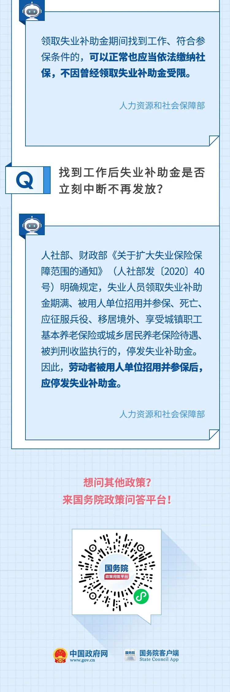 關(guān)于失業(yè)登記、失業(yè)補助金，希望這些回答可以幫到你！