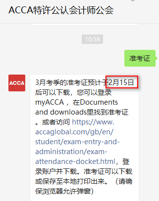官宣！2021年3月ACCA準(zhǔn)考證打印時(shí)間已確定！