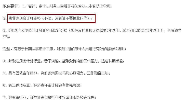 不想考CPA？先看看這些公司的招聘要求吧！