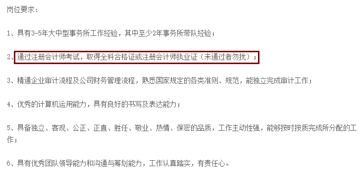 不想考CPA？先看看這些公司的招聘要求吧！