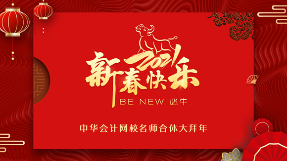 老師新年祝福