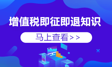 公司有聘用殘疾人的 增值稅即征即退要注意6個(gè)要點(diǎn)！