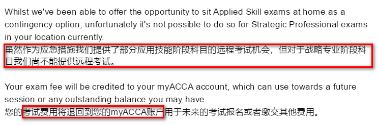 關(guān)于取消哈爾濱2021年3月ACCA考點公告