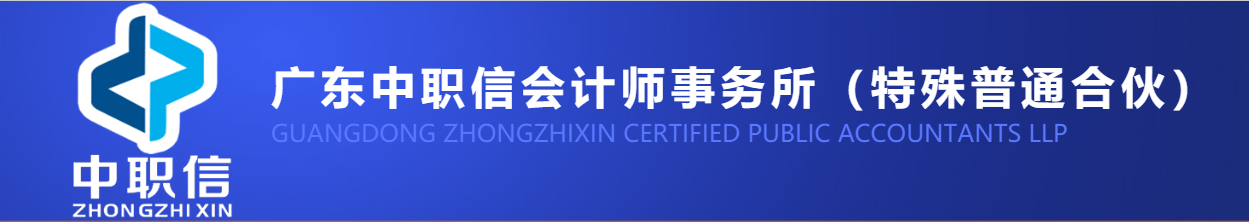 中職信會計師事務所招聘高級審計經(jīng)理啦！