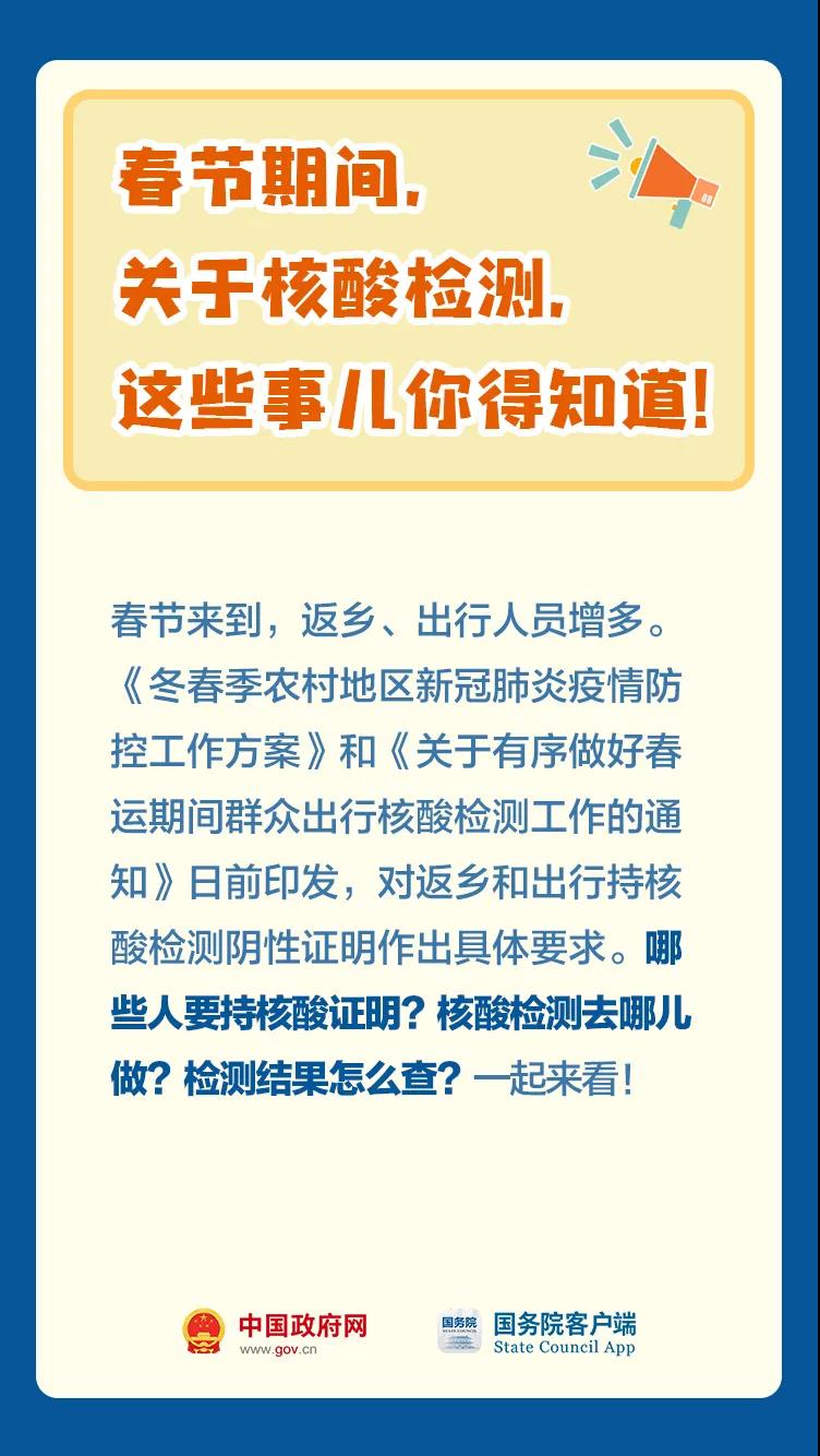 春節(jié)期間，關(guān)于核酸檢測(cè)，這些事情要知道！