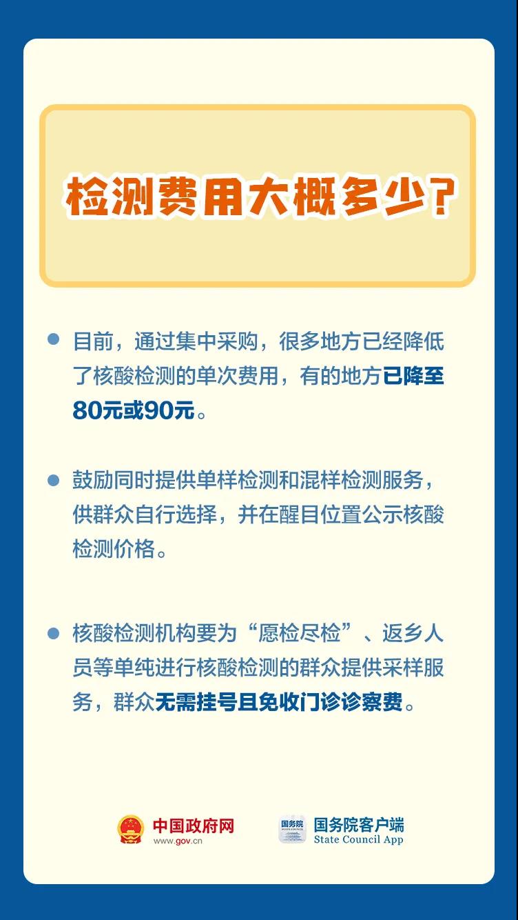 春節(jié)期間，關(guān)于核酸檢測(cè)，這些事情要知道！