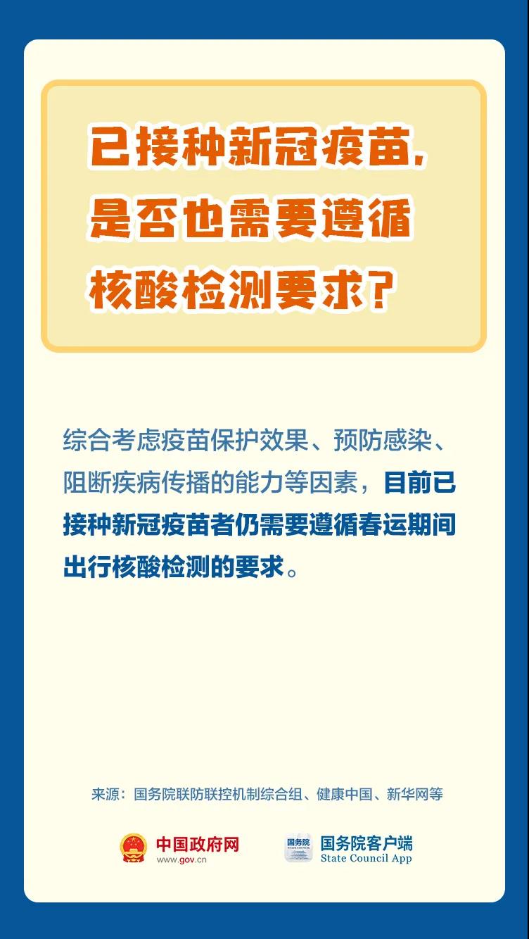 春節(jié)期間，關(guān)于核酸檢測(cè)，這些事情要知道！