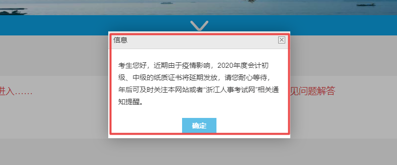 浙江省2020初級會計(jì)紙質(zhì)證書將延期發(fā)放！