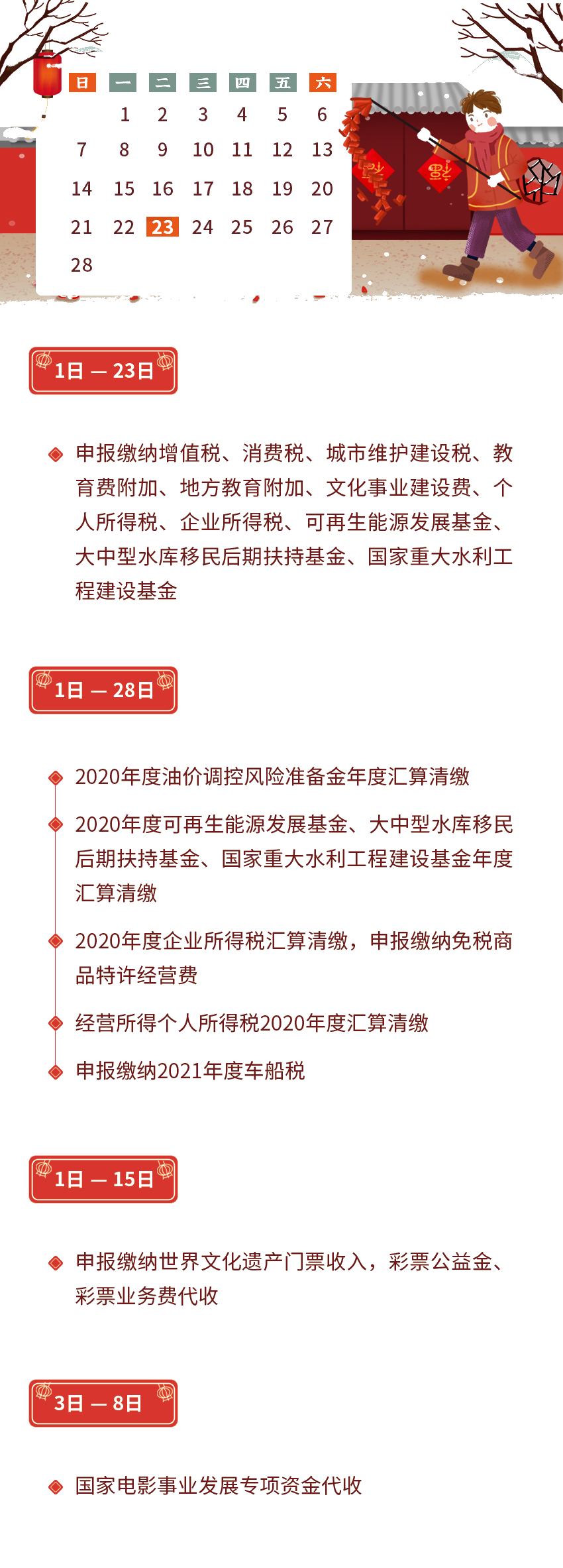 開(kāi)工啦！2月征期日歷和抄報(bào)指南送給您，申報(bào)輕松辦~