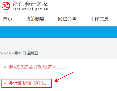 浙江2020中級會計職稱合格證書領取暫停！