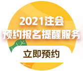 2021年山東CPA考試報(bào)名費(fèi)用是多少？