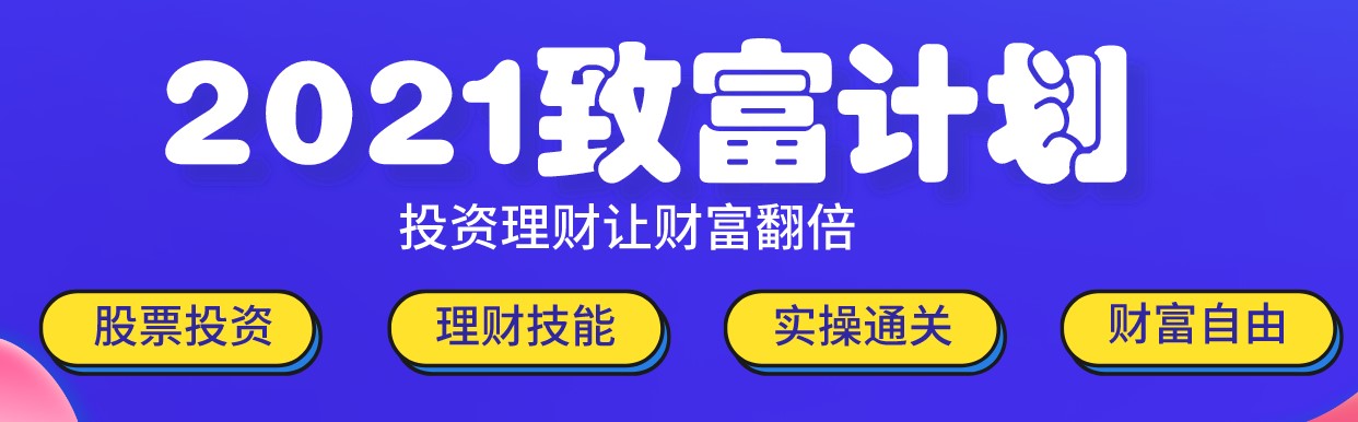 錢不是省出來的！2021全新理財指南！快來了解