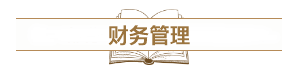 深度解讀新考試大綱：預(yù)測2021中級會計考試難度！