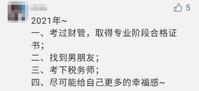 【Flag回顧】三步助你實現(xiàn)2021年注會備考小目標！