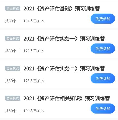 2021預(yù)習(xí)打卡訓(xùn)練營