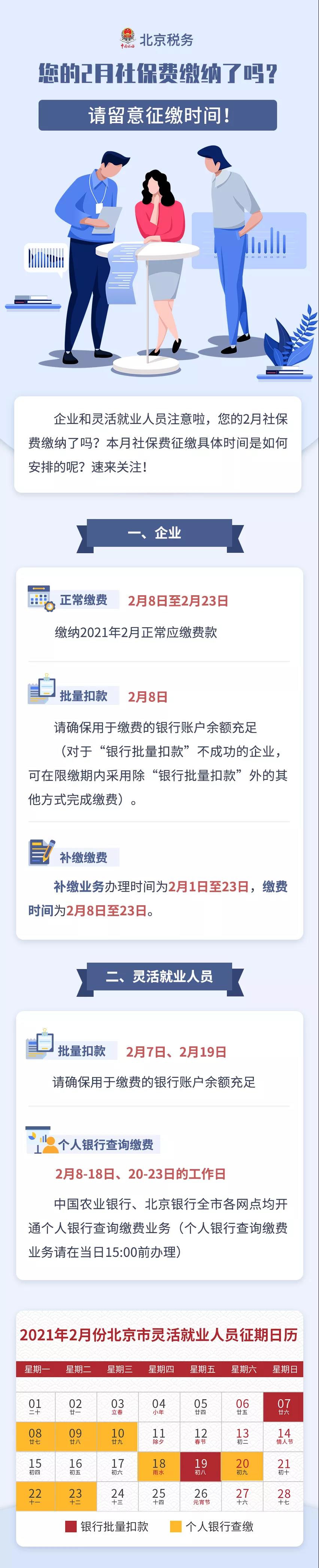 您的2月社保費(fèi)繳納了嗎？請(qǐng)留意征繳時(shí)間！