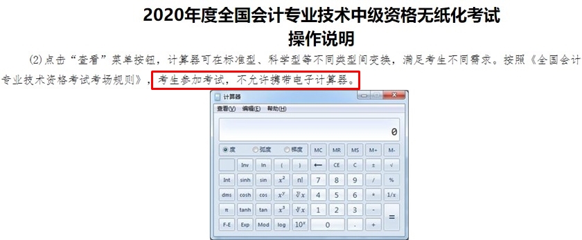 2021年中級會計職稱考試方式公布：還不允許自帶計算器？