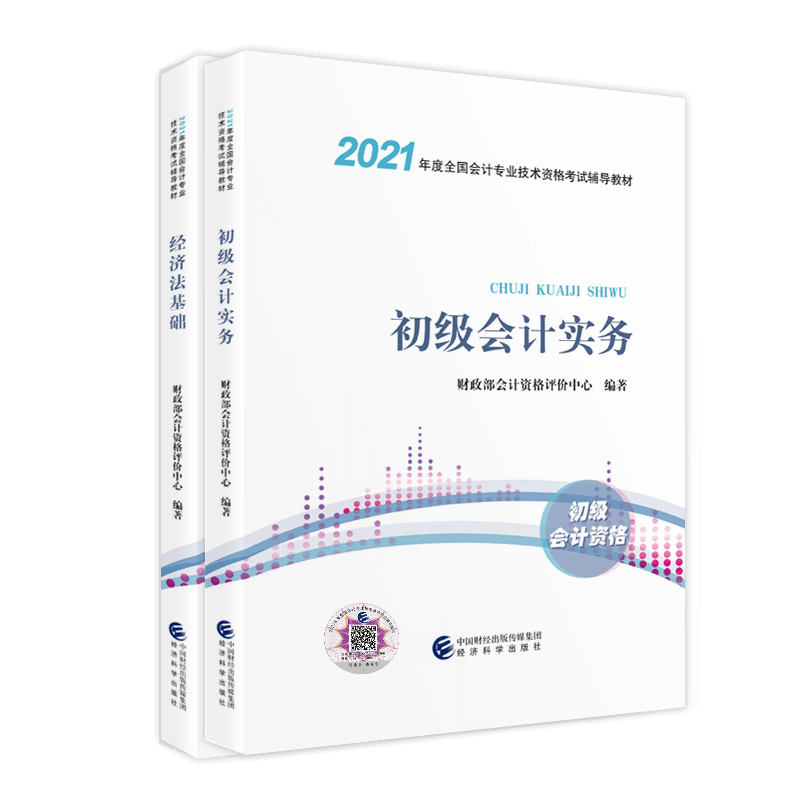 教材點擊查看！2021初級會計考試教材變動解析