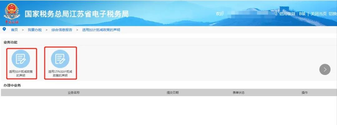 2021年度《適用加計(jì)抵減政策的聲明》，你提交了嗎？