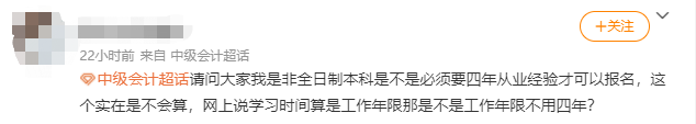 不考初級能考中級會計嗎？會計工作經(jīng)驗咋算？3月10日起報名 提前明白