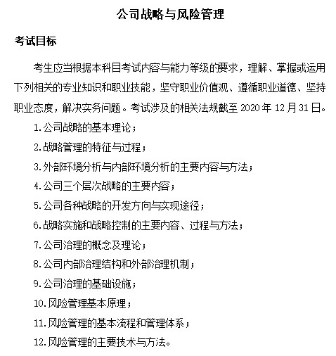 2021年注冊(cè)會(huì)計(jì)師《戰(zhàn)略》考試大綱已公布！