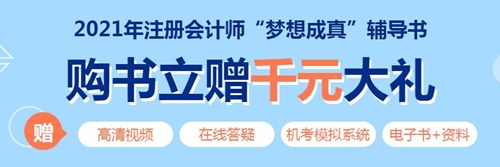 2021年注冊會計(jì)師《審計(jì)》教材變化深度解讀 輕松看懂教材！