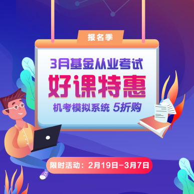 哭了！3月基金從業(yè)報(bào)名網(wǎng)站崩潰 有報(bào)名成功的嗎？