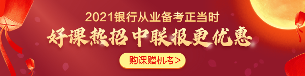 一個人要有多努力才能通過銀行從業(yè)考試？