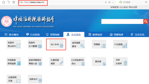 稅務(wù)師入會(huì)員1