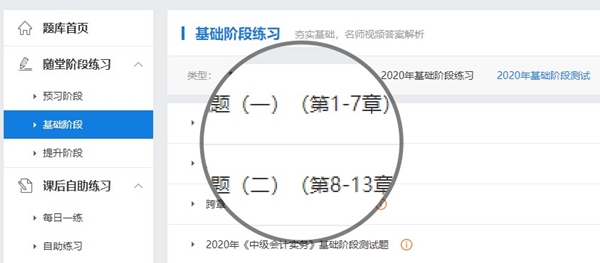 備考中級(jí)會(huì)計(jì)職稱有必要報(bào)課嗎？——課程題庫篇