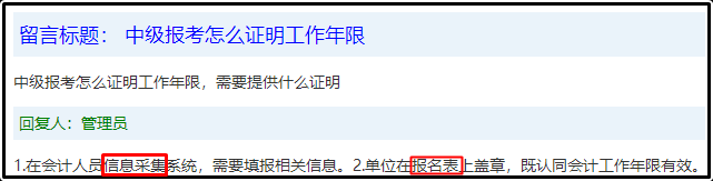 中級會計報名：現(xiàn)單位不滿年限 但前單位又開不了證明 怎么辦？