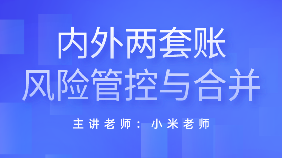 外賬會計主要做什么？如何做外賬？內(nèi)外賬的區(qū)別是啥？