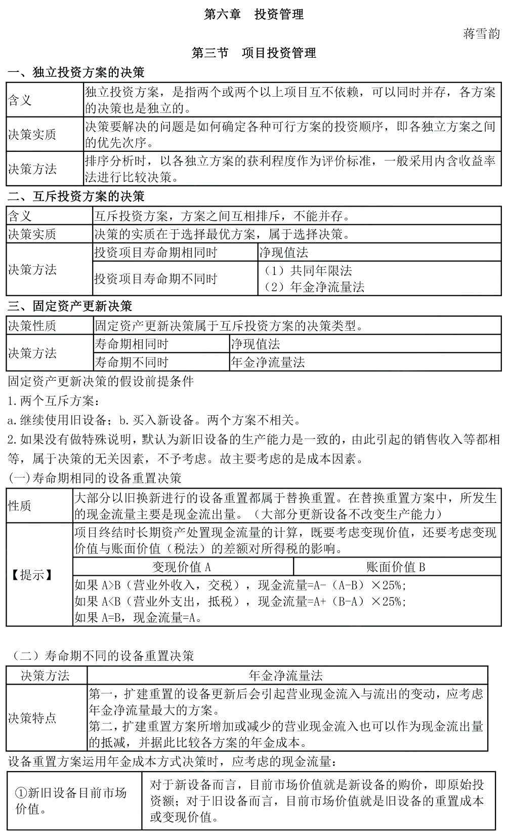 中級會計零基礎行動營 老師指導快速入門！