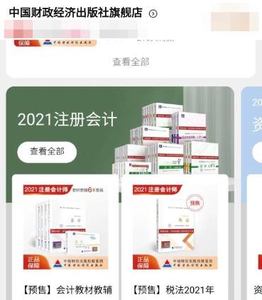 2021年注冊(cè)會(huì)計(jì)師教材即將上市？只因出版社做了這件事！