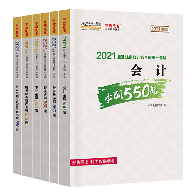 2021注會(huì)備考除了教材 還需要其它考試用書嗎？