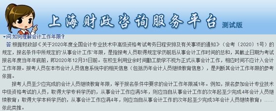 【中級報(bào)考答疑】信息采集首次工作時(shí)間是XX滿足報(bào)考條件嗎