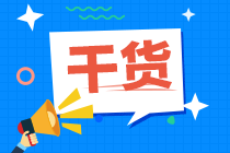 很關(guān)鍵！重慶2022年5月CFA考試備考資料！