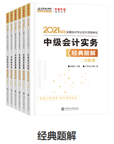 考中級(jí)會(huì)計(jì)職稱為什么不要死磕教材？明明學(xué)它更容易！