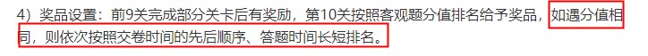 初級闖關賽獎品發(fā)放累計突破1000＋ 闖關需趁早 拿獎有攻略！