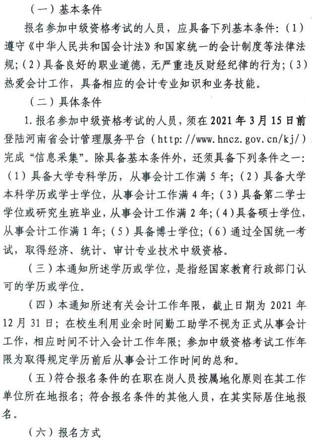 河南平頂山2021年中級會計職稱報名簡章