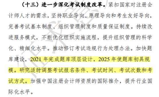 未來5年CPA報考條件、次數(shù)、 方式或?qū)l(fā)生巨變？