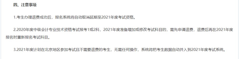 【中級報考答疑】延期考試的是不是等著直接打印準(zhǔn)考證就可以了？