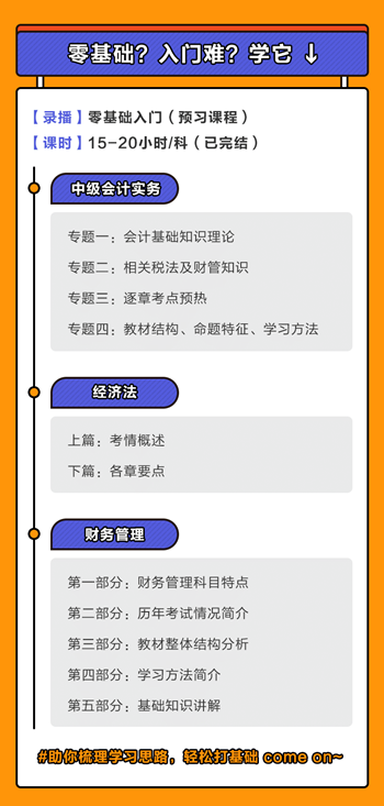 薅羊毛倒計時3天?。?.9中級會計老師導學課的“三低&三高”