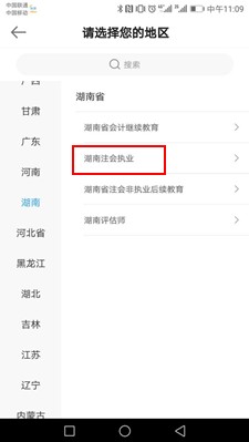 湖南省注冊會計師繼續(xù)教育
