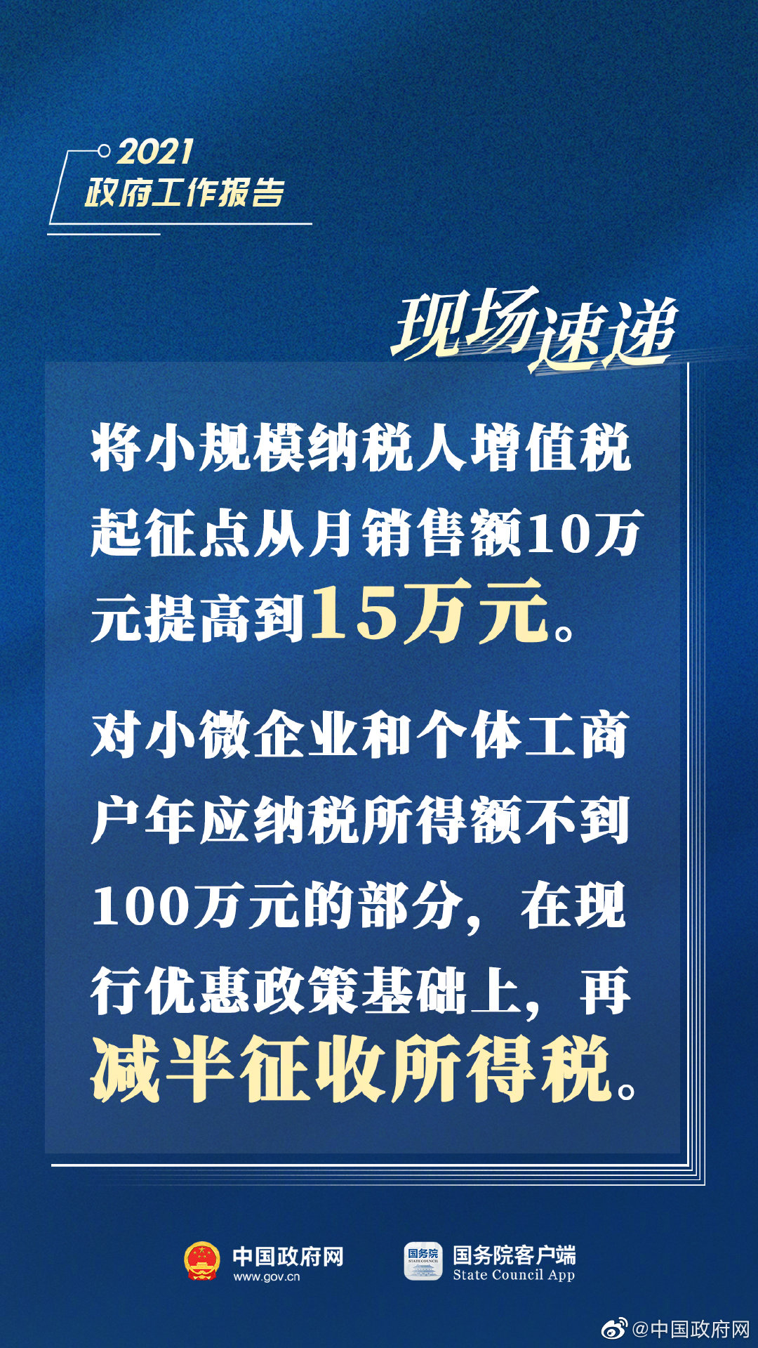 政府報告：提高小規(guī)模納稅人增值稅起征點！