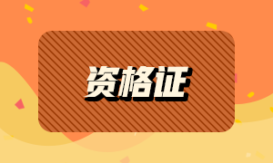 2021銀行從業(yè)資格證照片怎么上傳？