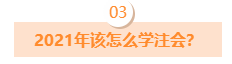 CPA考試通過(guò)率為啥這么低？2021年該怎么學(xué)注會(huì)？